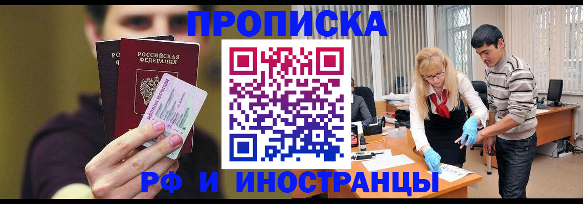 прописка гарантия в Грозном