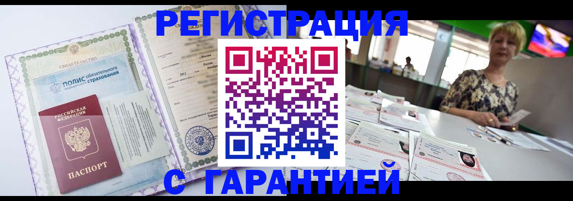 прописка паспорт в Грозном