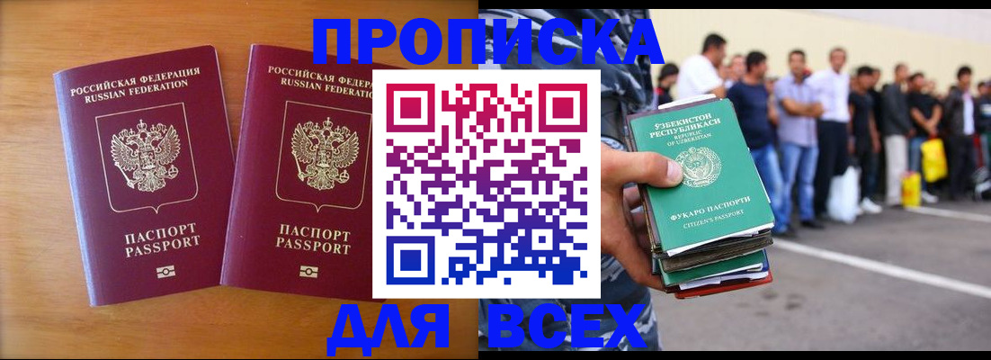 временная прописка в Грозном