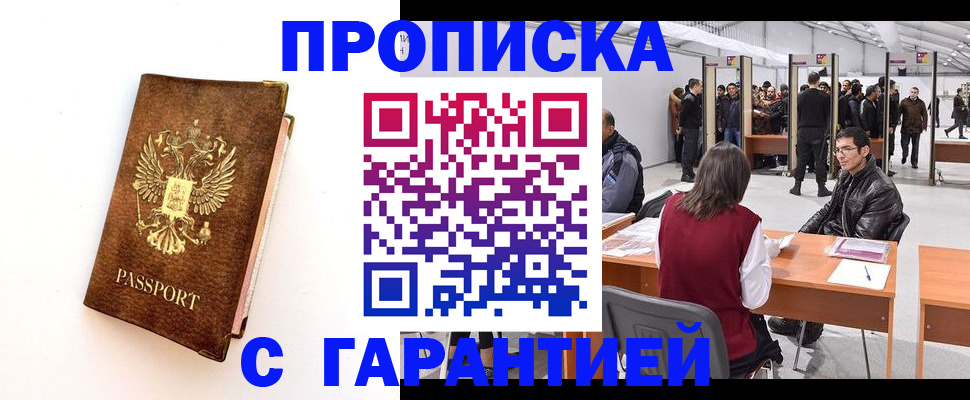 прописка в квартире в Грозном