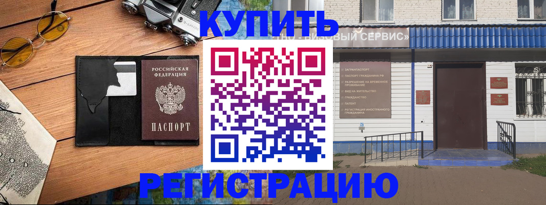 купить прописку в Грозном