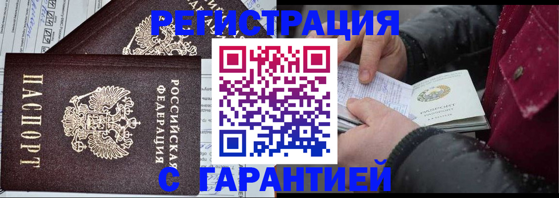 временная регистрация 2025 в Грозном