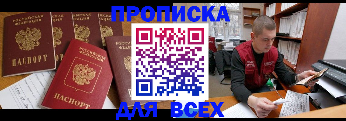 временная регистрация для всех в Грозном